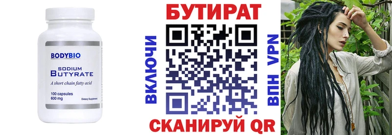 Бутират Butirat  Южно-Сухокумск 